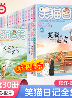 当当网笑猫日记全套正版30册任选长大不容易笑猫在故宫大象的远方杨红樱系列校园小说漫画版三四五六年级小学生课外阅读书儿童文学