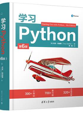 学习Python（第6版）