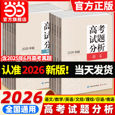 2026版高考试题分析适应性测试卷