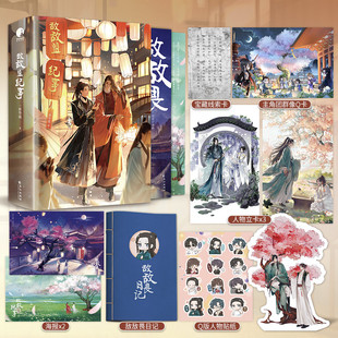 当当网【赠海报+Q萌贴纸+人物立卡等赠品】敌敌盟纪事 全二册 网络名敌敌畏纪事 人气作家一世华裳经典代表作青春文学小说正版畅销