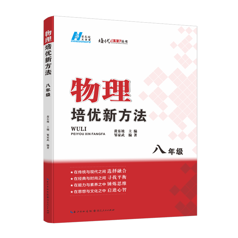 2024版物理培优新方法 . 八年级