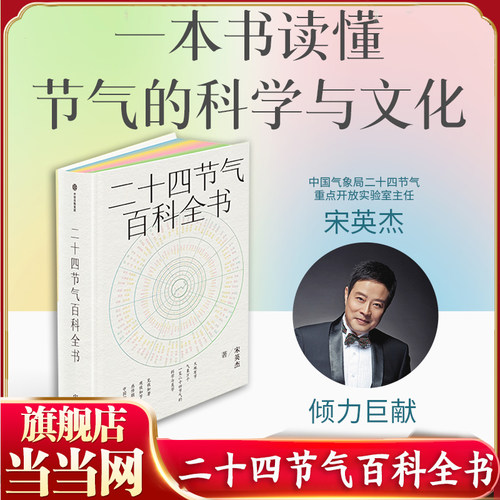 二十四节气百科宋英杰节气文化