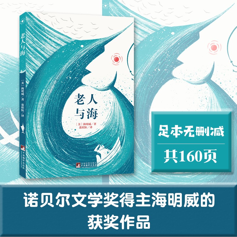 老人与海名家全译本原著
