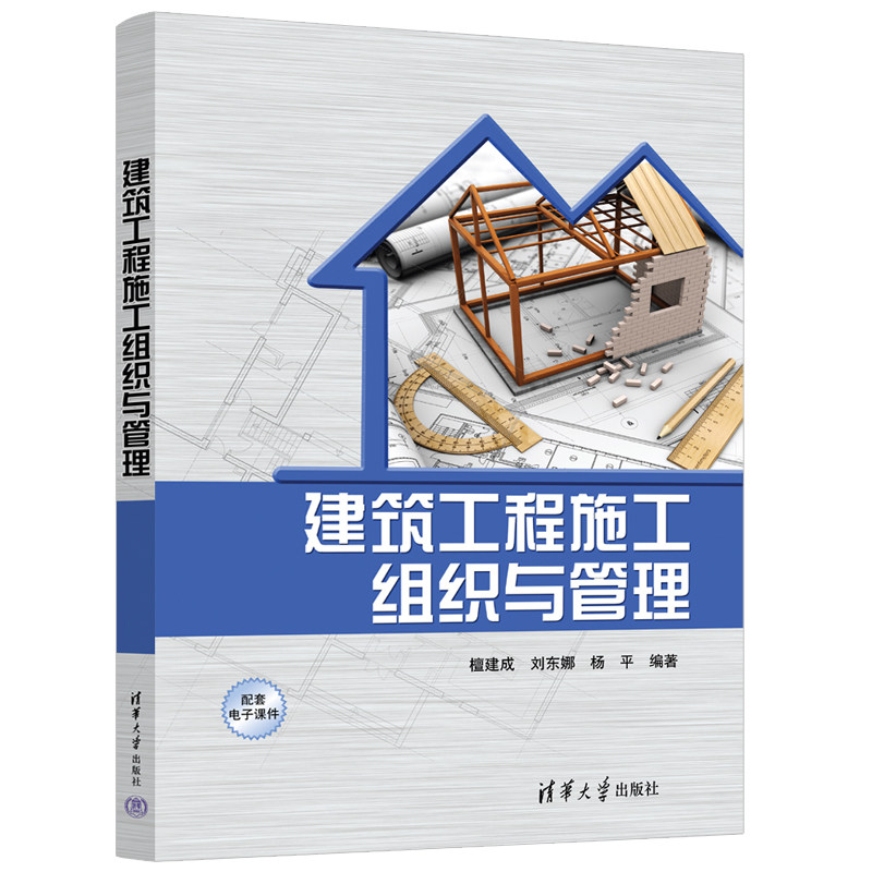 建筑工程施工组织与管理怎么样,好用不?