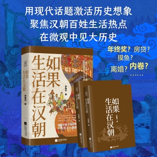 如果生活在汉朝 穿越汉朝，看古人如何应对房贷、内卷、摸鱼、离婚！全景还