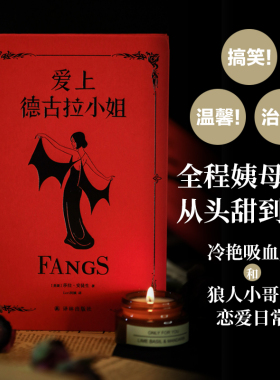 【当当网正版书籍】爱上德古拉小姐（吸血鬼和“忠犬”男友的激萌日常。甜度爆表！火遍全球！