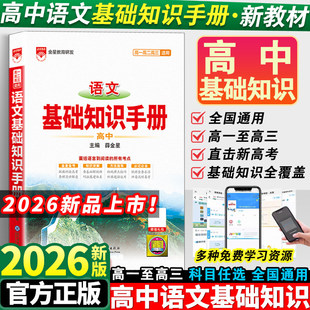 2026适用薛金星议论文论点论据论证手册根据新课标新教材新高考理念编写高中考作文语文基础大全议论文优秀写作文素材备课攻略辅书