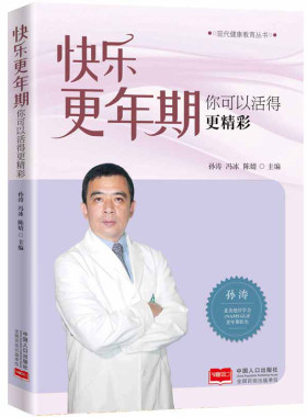 快乐更年期：你可以活得更精彩