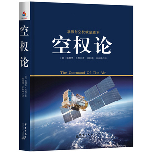 空权论