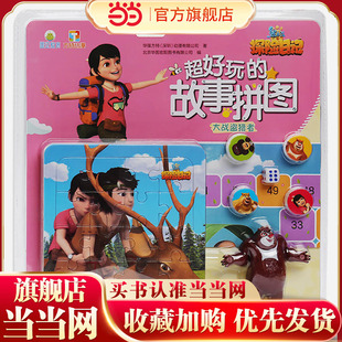 熊出没之探险日记超好玩的故事拼图 大战盗猎者