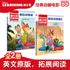 中英双语阅读.疯狂动物城1+2原著书迪士尼经典动画英文电影故事官方英文故事绘本图画书中文注释6-9-12岁儿童英语英文独立分级阅读