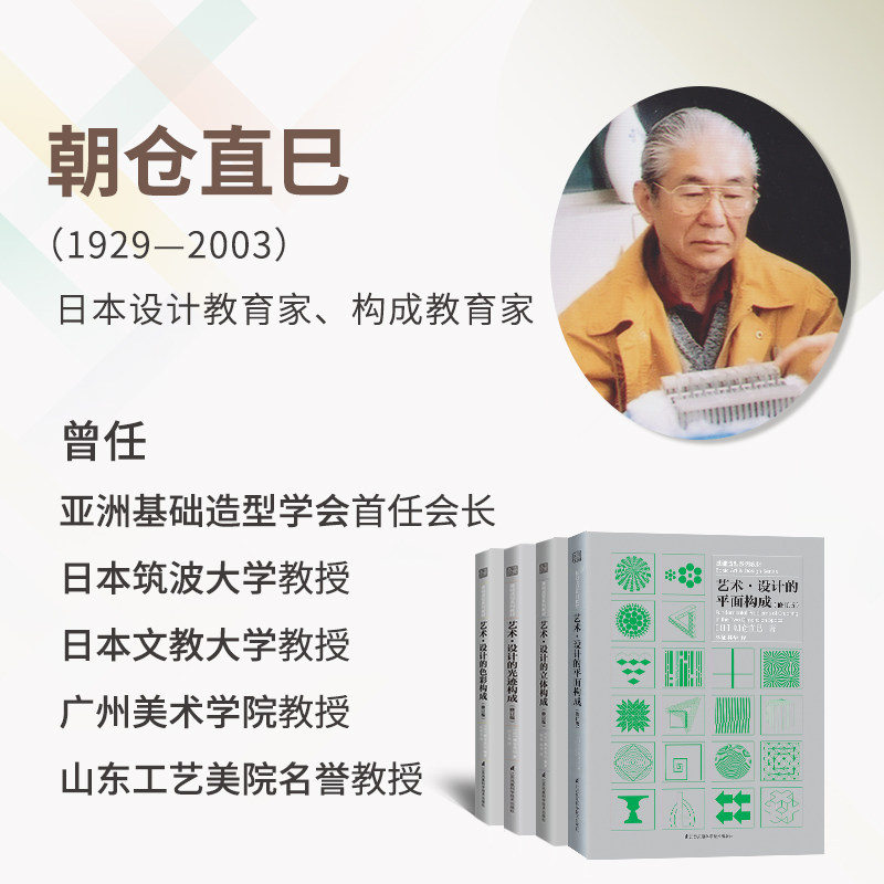 当当网 艺术设计的色彩构成+平面构成+光迹构成+立体构成 三大构成基础造型系列教材修订版现代美术艺术设计平面专业教材畅销书