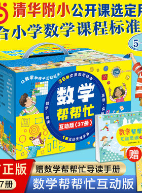 当当网正版童书 数学帮帮忙（37册） 清华附小公开课选定用书 加减乘除面积概率分数等 掌握小学数学重难点