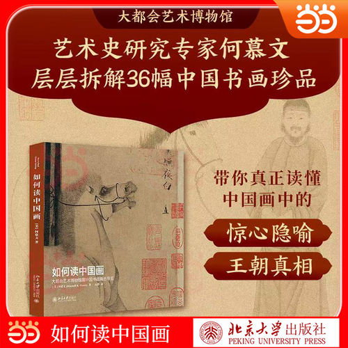 如何中国画大都会艺术博物馆