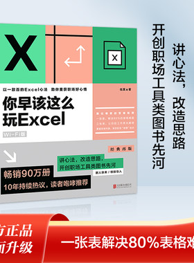 【当当网】你早该这么玩Excel：Wi-Fi版 正版书籍