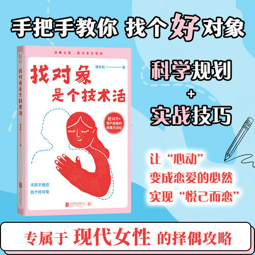 【当当网】找对象是个技术活