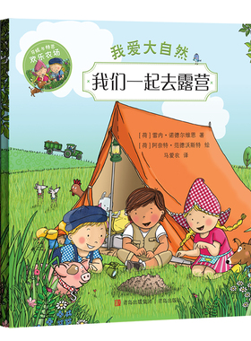 “芬妮与特恩”我爱大自然（套装全5册）