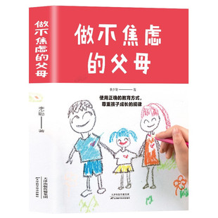 做不焦虑的父母 天赋教育法 教育规划和引导 精准规划 因材施教亲子沟通 家庭教育书籍 科学观察和判断孩子优劣势家庭教育育儿书籍