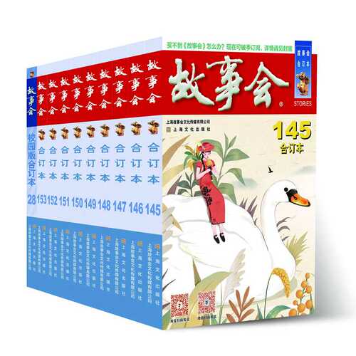 尊享一年故事会（2023合订本合集赠故事会文摘版合订本1本）