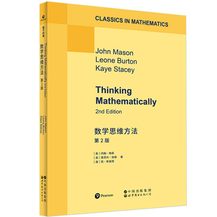 数学思维方法 第2版  英文版  Thinking Mathematically, 2nd Edition