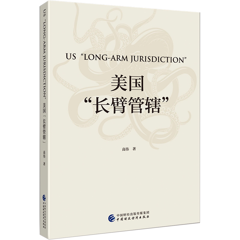 当当网 美国“长臂管辖” 正版书籍