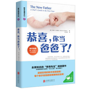 恭喜 你当爸爸了