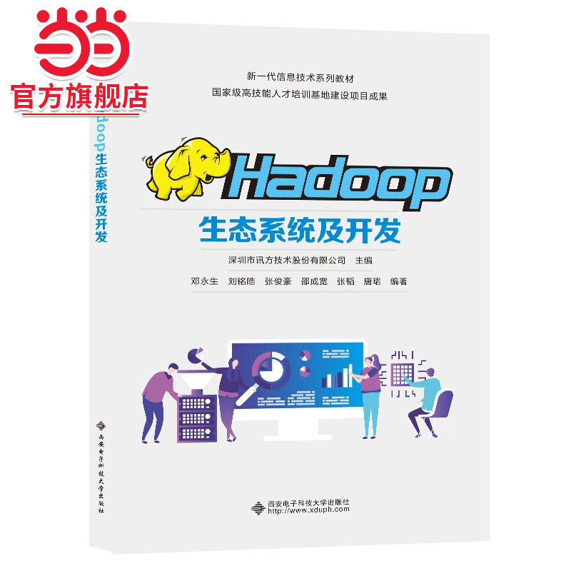 Hadoop生态系统及开发