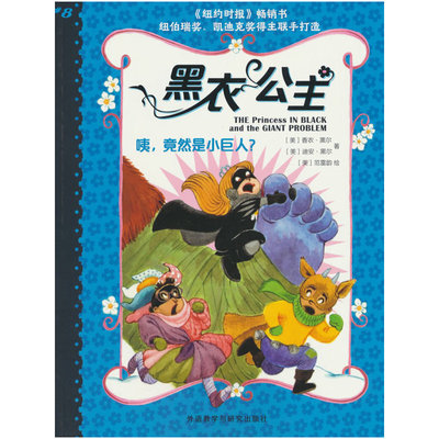 黑衣公主.咦,竟然是小巨人?