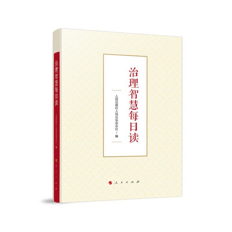 治理智慧每日读 - 实物图