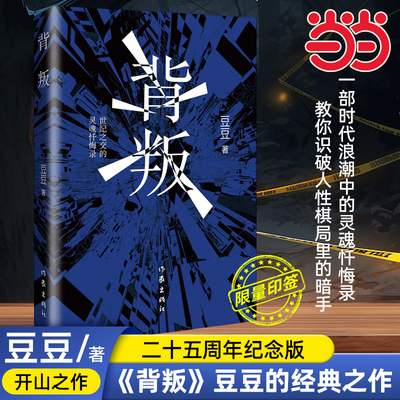 当当网背叛豆豆印签版