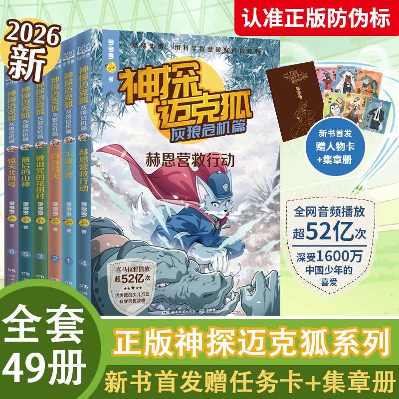 当当网正版童书【新书第八辑上市】神探迈克狐灰狼危机篇（套装6册）中国优质原创作者多多罗少儿互动科学侦探故事迈克狐神探全套,书籍/杂志/报纸,儿童文学,淘宝优惠券,粉丝福利购,淘宝优惠卷