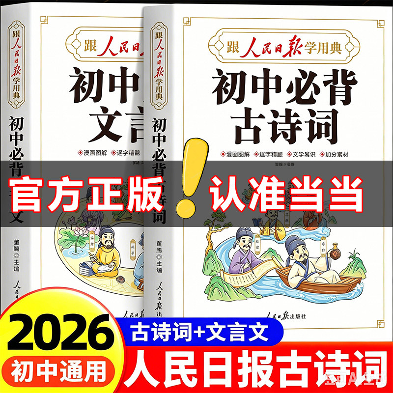人民日报学初中必背古诗词文言文图片
