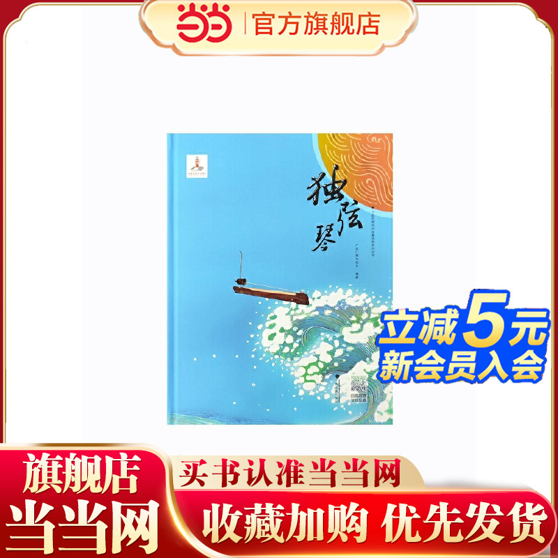 少数民族民间故事动画系列丛书 独弦琴