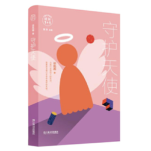 守护天使 成长1