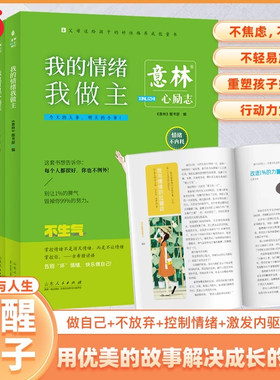 意林少年版我的情绪我做主