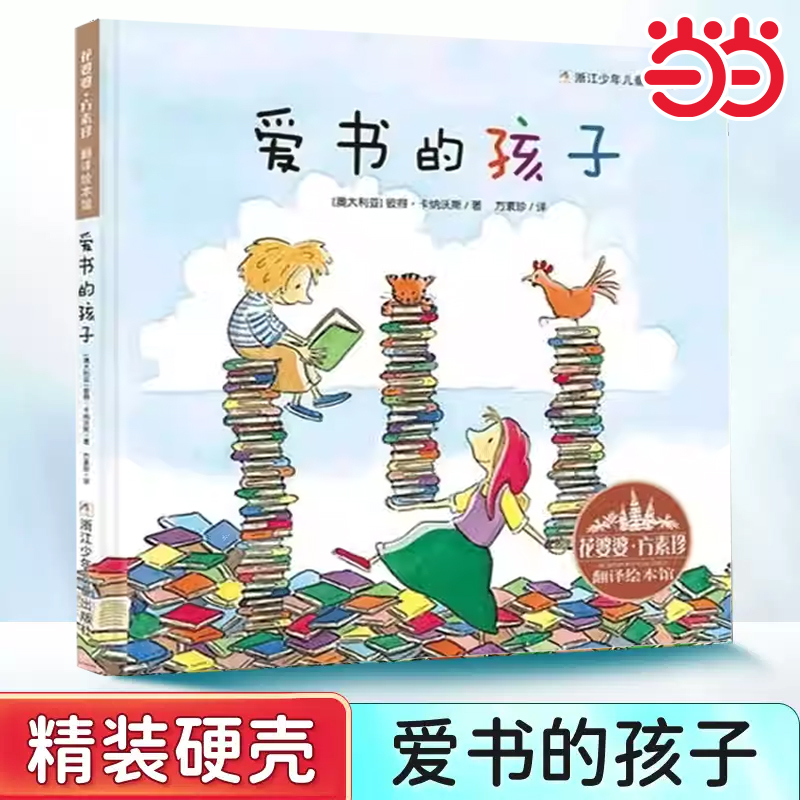 爱书的孩子花婆婆方素珍翻译绘本