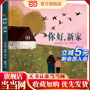 教会孩子勇敢面对各种挑战 你好 荣获10余项大奖 加拿大总督文学奖得主力作 新家
