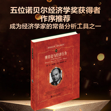 【当当网】博弈论与经济行为 60周年纪念版 北京大学出版社 科学元典丛书任选 人有人的用处 北京大学出版社 正版书籍