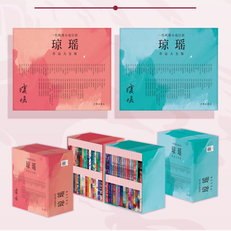 当当网【精美礼盒+含编号藏书票+书签+手稿+鲜花卡片】琼瑶作品大全集71册窗外菟丝花烟雨蒙蒙在水一方青青河边草一帘幽梦影视小说