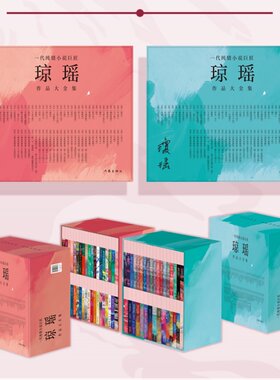 当当网【精美礼盒+含编号藏书票+书签+手稿+鲜花卡片】琼瑶作品大全集71册窗外菟丝花烟雨蒙蒙在水一方青青河边草一帘幽梦影视小说