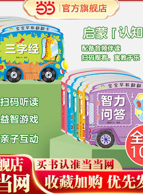 爱德少儿宝宝早教翻翻书