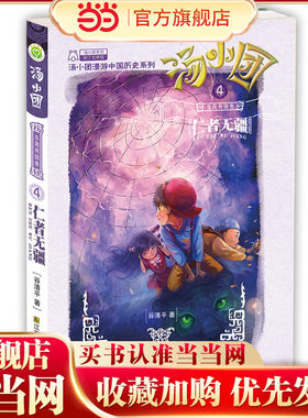 汤小团(4).东周列国卷(4)-仁者无疆