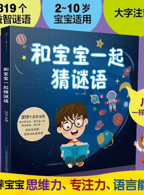 当当网 和宝宝一起猜谜语（汉竹） 正版书籍