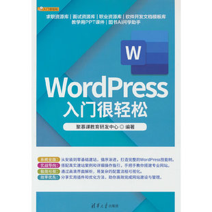 WordPress入门很轻松
