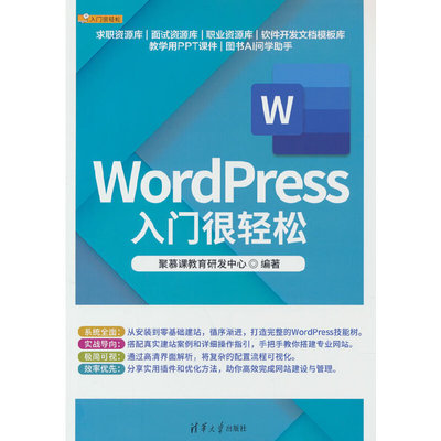 WordPress入门很轻松