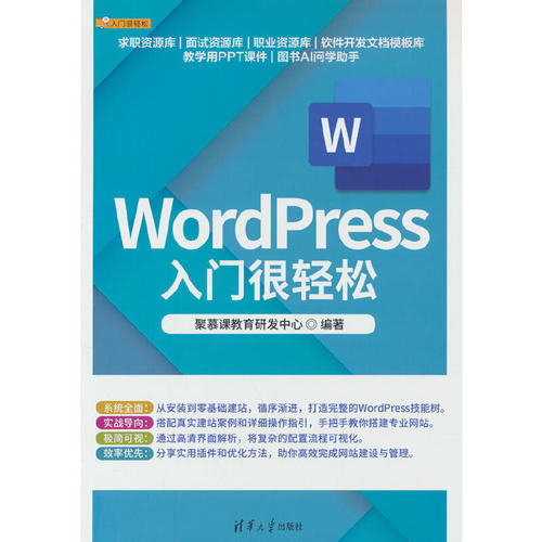 WordPress入门很轻松