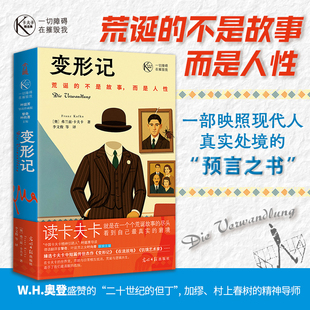 当当网 变形记 卡夫卡经典中短篇小说集 特别收录叶廷芳万字导读 穿越百年时光 直抵现代人内心深处无法言说的孤独 外国小说名著书