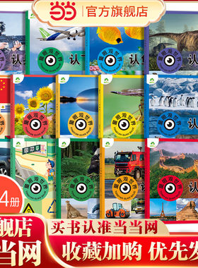 4-8岁爱德少儿百科全书