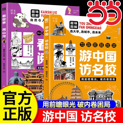 【抖音同款】游中国访名校