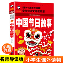 小学一1二2三3年级小学生语文课外阅读书籍世界经典 当当网正版 彩图注音版 二十四节气故事 儿童文学名著童话故事书 中国节日故事